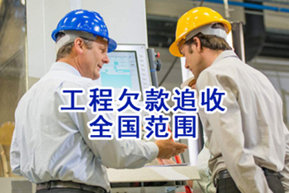 欠款私人包工头应咨询何部门处理